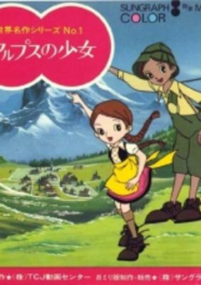 Capa de Alps no Shoujo Heidi Pilot