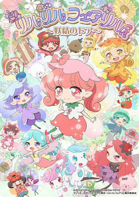 Capa de Rilu Rilu Fairilu: Yousei no Door