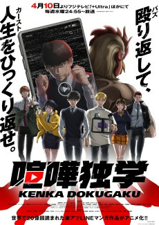 Capa de Kenka Dokugaku