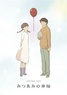 Capa de Mitsuami no Kamisama