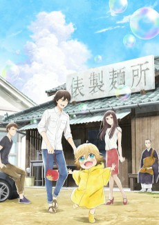 Capa de Udon no Kuni no Kin`iro Kemari