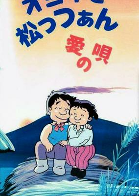 Capa de Oyone to Mattsan: Ai no Uta