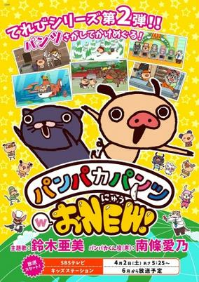Capa de Panpaka Pants WO New!