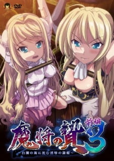 Cover of Mashou no Nie 3