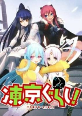 Capa de Tokyogurashi!
