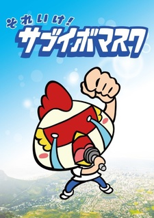 Cover of Sore Ike! Sabuibo Mask