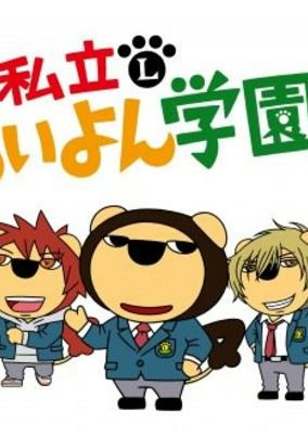 Titelbild von Shiritsu Liyon Gakuen