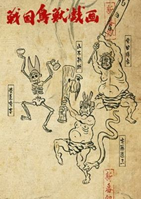 Capa de Sengoku Choujuu Giga: Kou