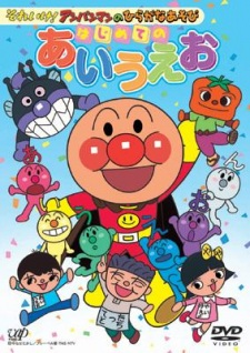 Capa de Sore Ike! Anpanman no Hiragana Asobi: Hajimete no AIUEO