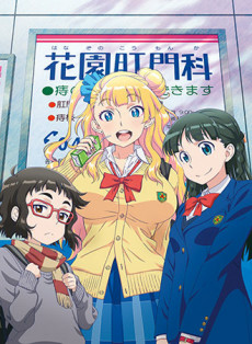 Titelbild von Oshiete! Galko-chan: Natsuyasumitte Hontou Desuka?