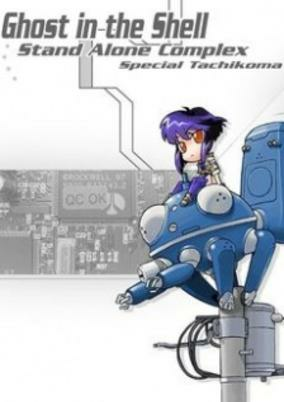 Capa de Koukaku Kidoutai: Stand Alone Complex - Tachikoma na Hibi