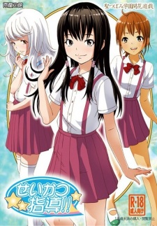 Capa de Seikatsu Shidou!! Anime Edition