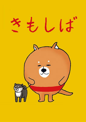 Cover of Kimoshiba