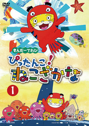 Capa de Pittanko! Nekozakana