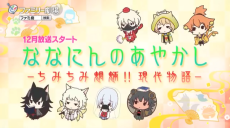 Cover of Nananin no Ayakashi: Chimi Chimi Mouryou!! Gendai Monogatari