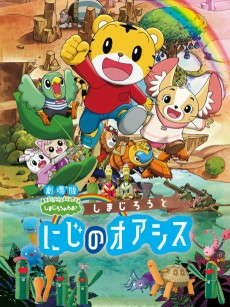 Titelbild von Shimajirou to Niji no Oasis