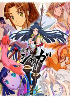 Cover of Shikkoku no Shaga The Animation