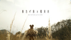 Cover of Harutsugeuo to Fuuraibou