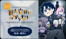 Capa de Fate/Grand Order: Fujimaru Ritsuka wa Wakaranai - Dai Bounen Otanoshimikai 2023
