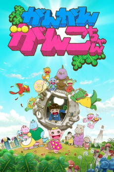 Titelbild von Gan Gan Ganko-chan