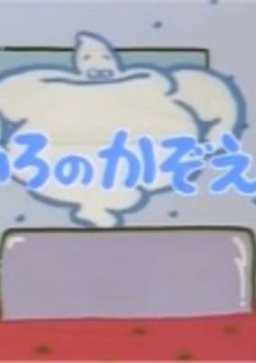 Capa de Ofuro no Kazoe Uta