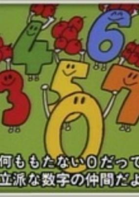 Cover of Tanoshii Sansuu