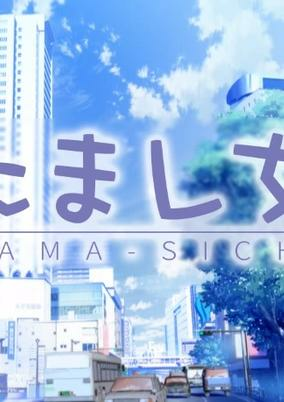 Cover of Tama Shichi!