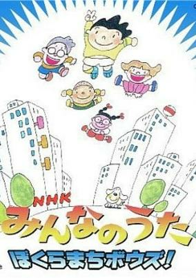 Cover of Bokura Machi Bouzu!