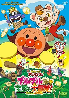 Cover of Sore Ike! Anpanman: Buruburu no Takarasagashi Daibouken!