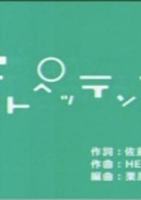 Cover of Tetopettenson
