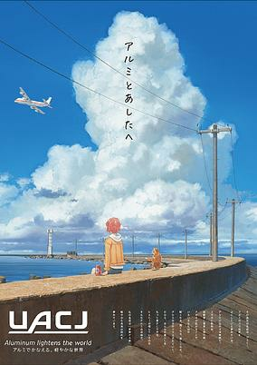 Capa de Yumemiru Alumi CMs