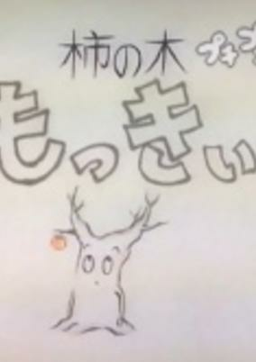 Cover of Kakinoki Mokkii