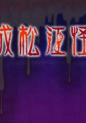 Cover of Heisei Matsue Kaidan