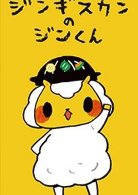 Capa de Jingisukan no Jin-kun