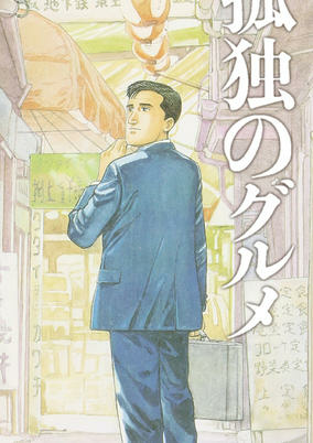 Capa de Kodoku no Gourmet