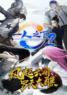 Titelbild von Hitori no Shita: The Outcast 2