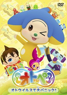 Cover of Otoppe