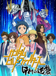 Capa de Gundam Build Fighters: GM no Gyakushuu
