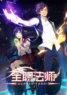 Capa de Quanzhi Fashi