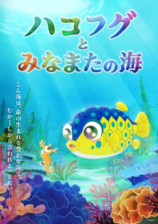 Capa de Hakofugu to Minamata no Umi