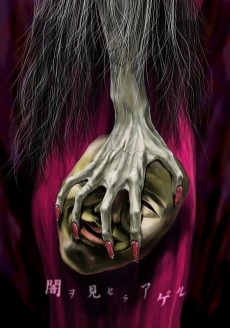 Capa de Yami Shibai 5