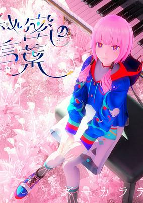 Cover of Himitsu no Kotoba