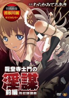 Cover of Ryuudouji Shimon no Inbou