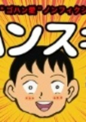 Titelbild von Gohan Suki