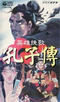 Cover of Eiyuu Banka Koushi-den