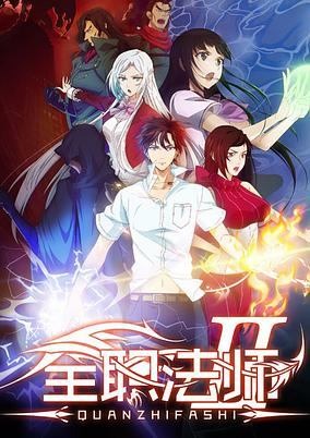 Capa de Quanzhi Fashi 2