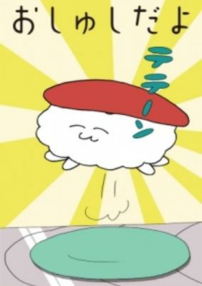 Titelbild von Oshushi Da yo