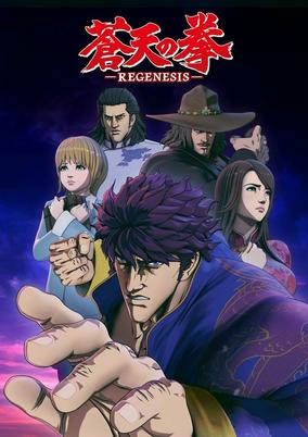 Capa de Souten no Ken: Regenesis