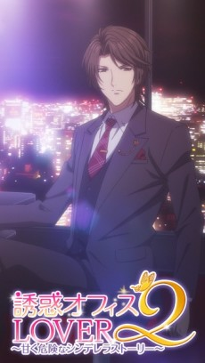 Titelbild von Yuuwaku Office Lover 2