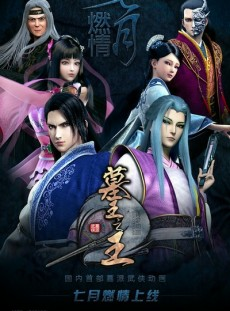Capa de Mu Wang Zhi Wang: Qi Lin Jue